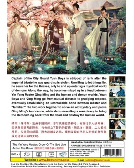 CHINESE MOVIE : THE YIN-YANG MASTER: ORDER OF THE GOD 阴阳师之侍神令